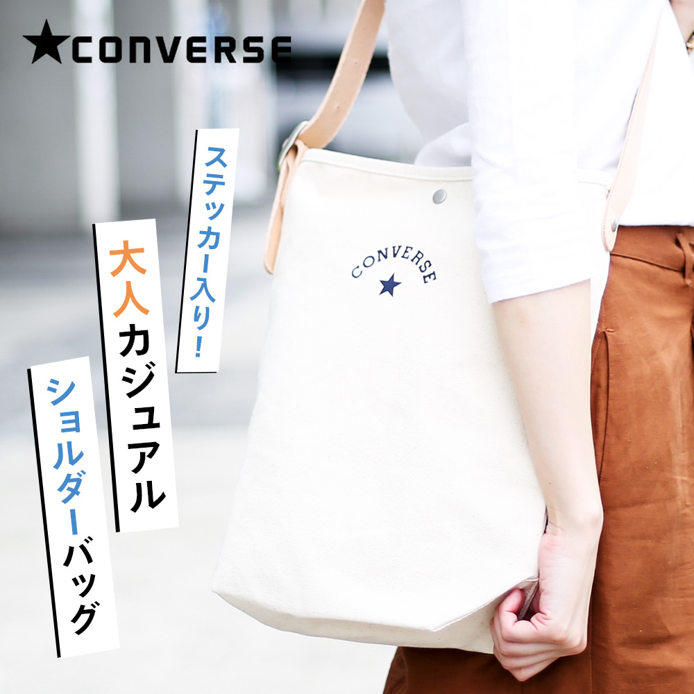 CONVERSE (コンバース) キャンバス レザー ショルダーバッグ トート