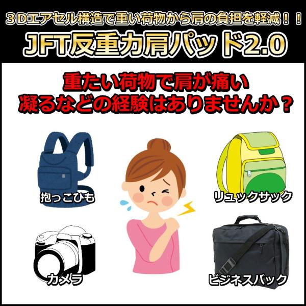大阪ほんわかテレビで紹介！送料無料 JFT反重力肩パッド 両肩用2本