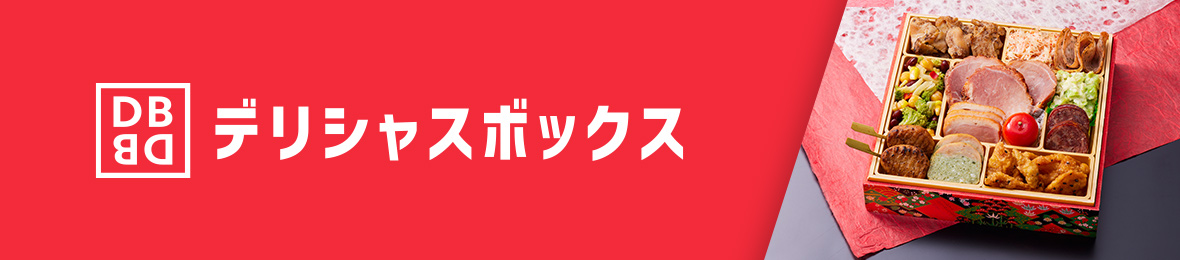 デリシャスボックス ヘッダー画像