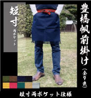 標準品質 ２枚 オーダーメイド 帆前掛け エプロン 無地 楽天市場】エプロン 帆前掛け 日本製の通販