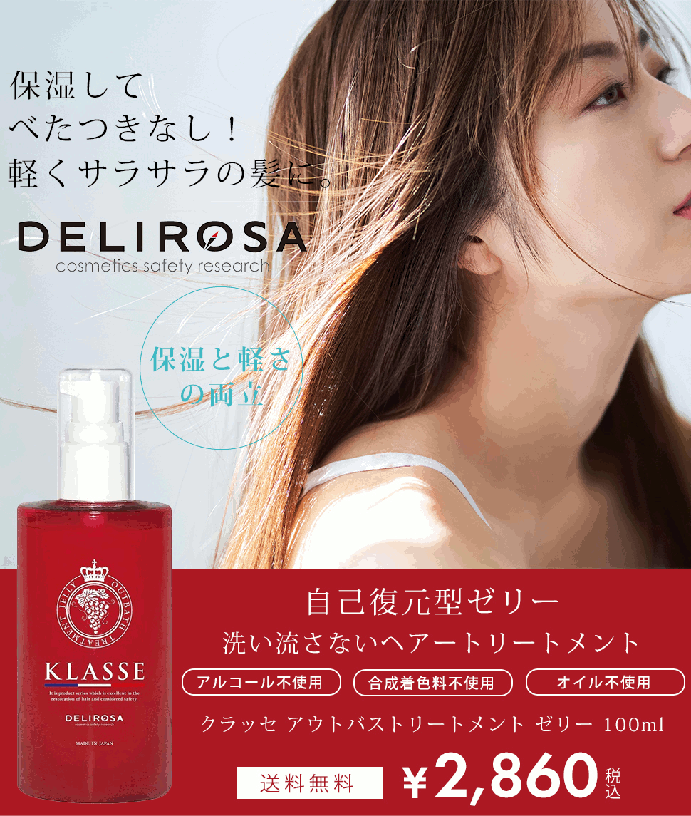 洗い流さないトリートメント クラッセ アウトバストリートメント