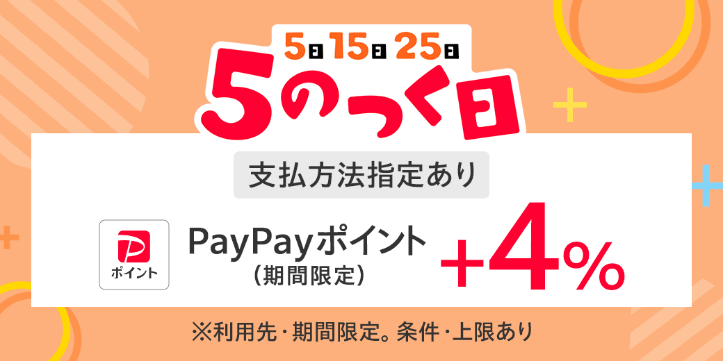 5のつく日