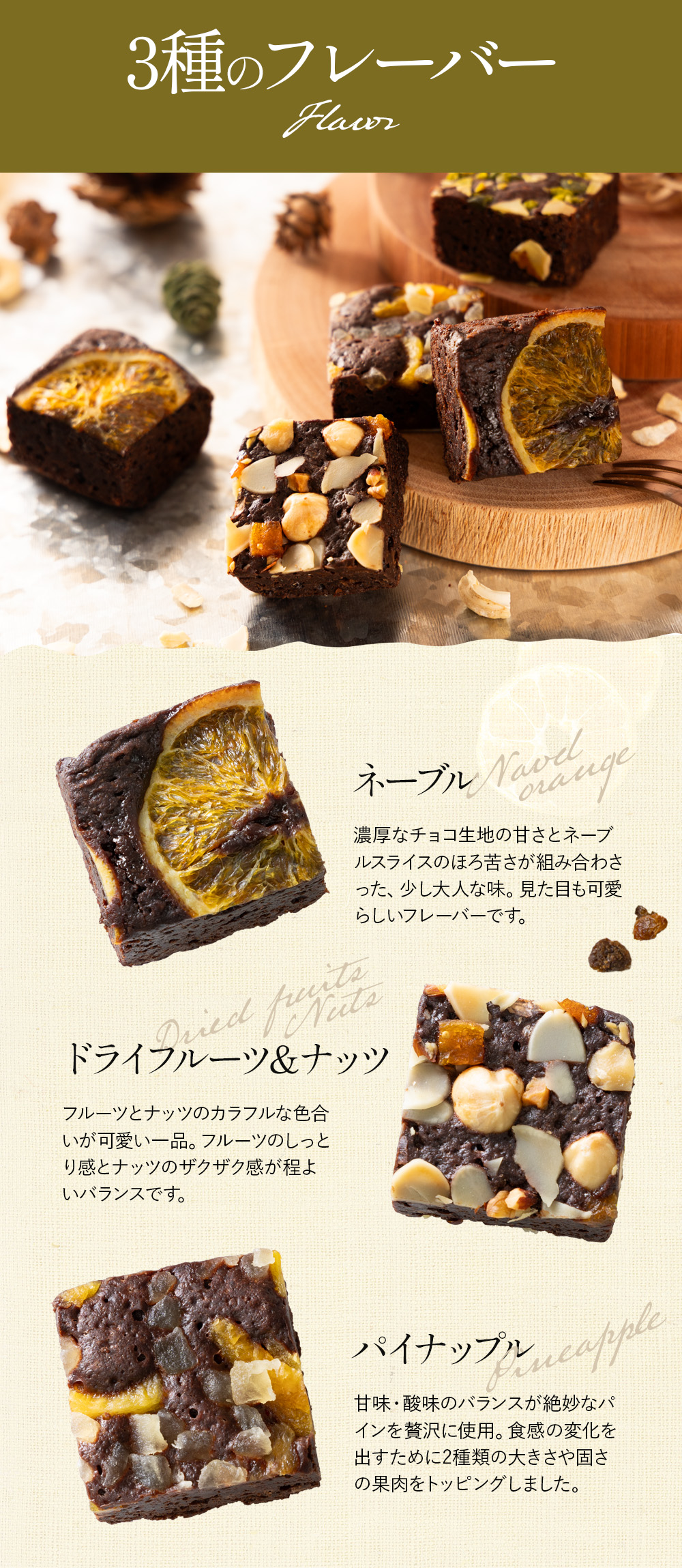 濃厚ブラウニー ホシフルーツ