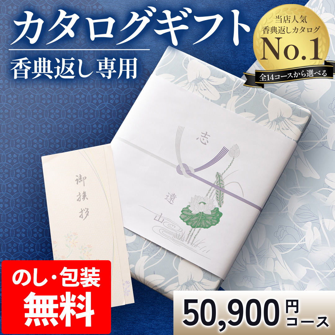 香典返し カタログギフト 香典 粗供養 満中陰志 忌明け 四十九日 49日 一周忌 法事 法要 返礼品 VOO金糸梅きん tz_ 爆買