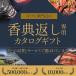 香典返し カタログギフト 5900円コース 香典 御供 御礼 お返し 奉書 挨拶状 粗供養 満中陰志 忌明け 四十九日 一周忌 法事 法要 返礼品 EO 竜胆 tz_ 爆買 関連画像2