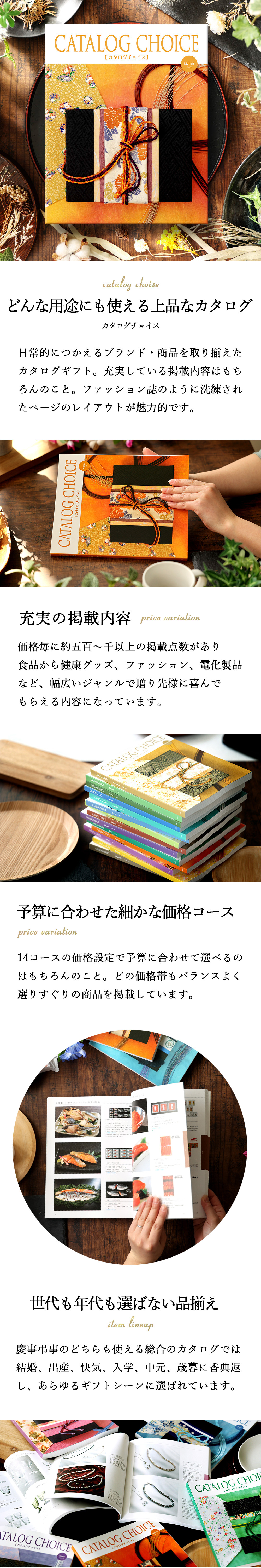 2021正規激安】 カタログチョイス モヘア 内祝・返礼品・香典返し