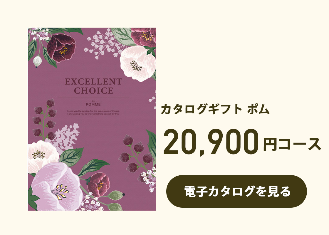 カタログギフトキウイ20800円コース