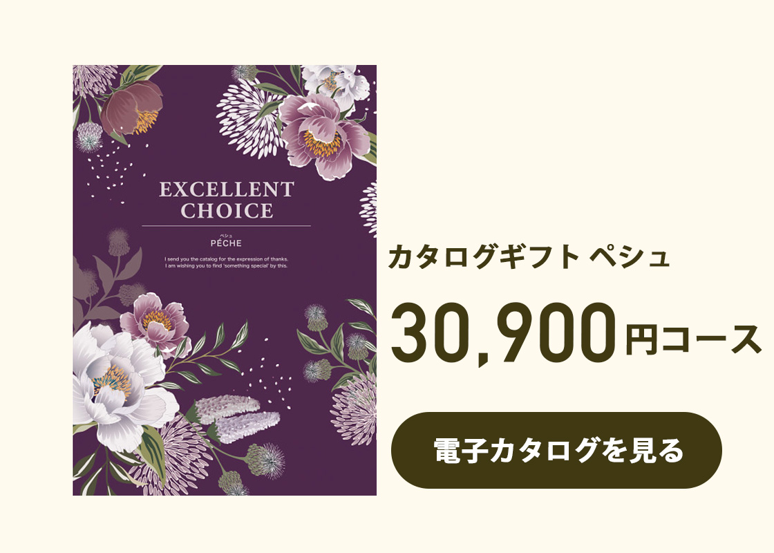 カタログギフトキウイ30800円コース