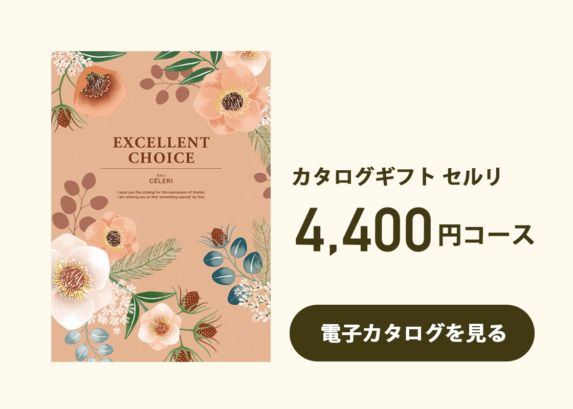 カタログギフトキウイ4400円コース