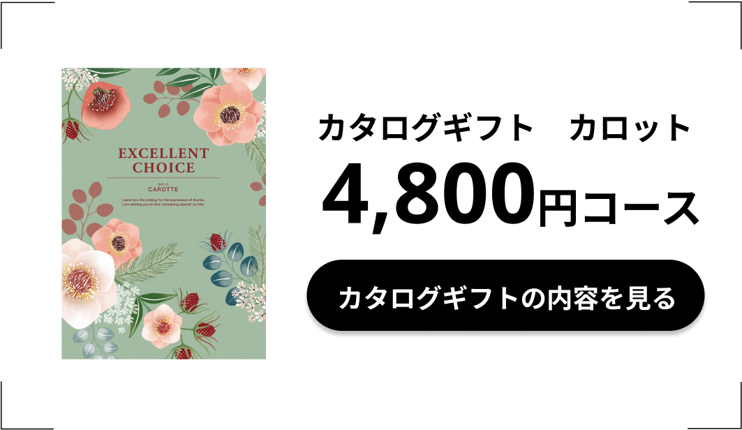 カタログギフトキウイ4800円コース