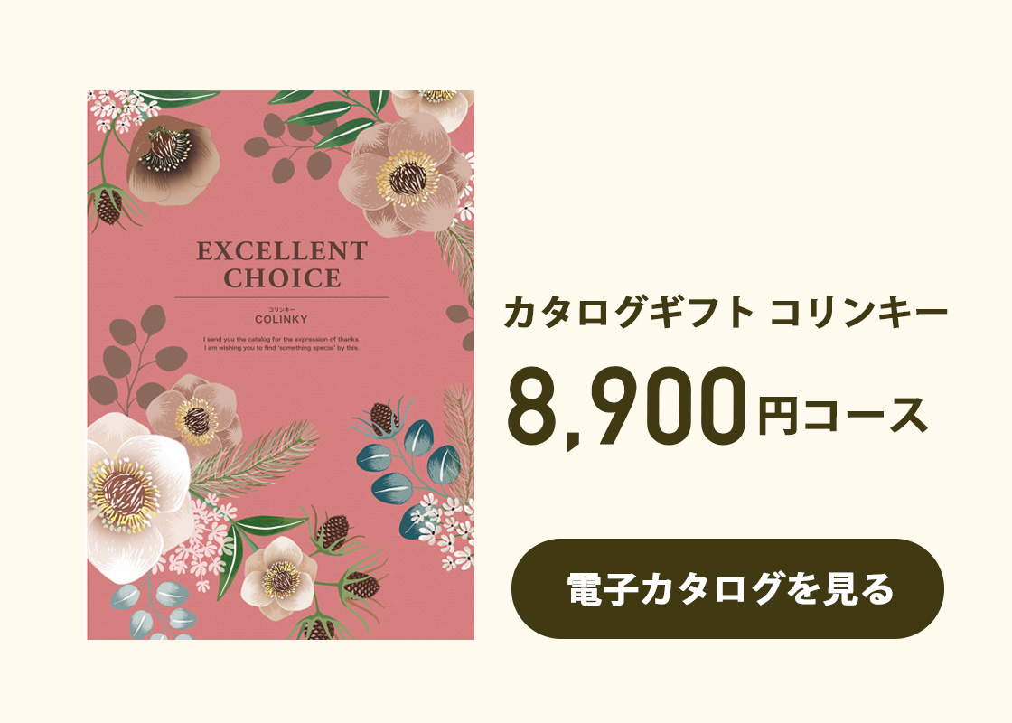 カタログギフトキウイ8300円コース