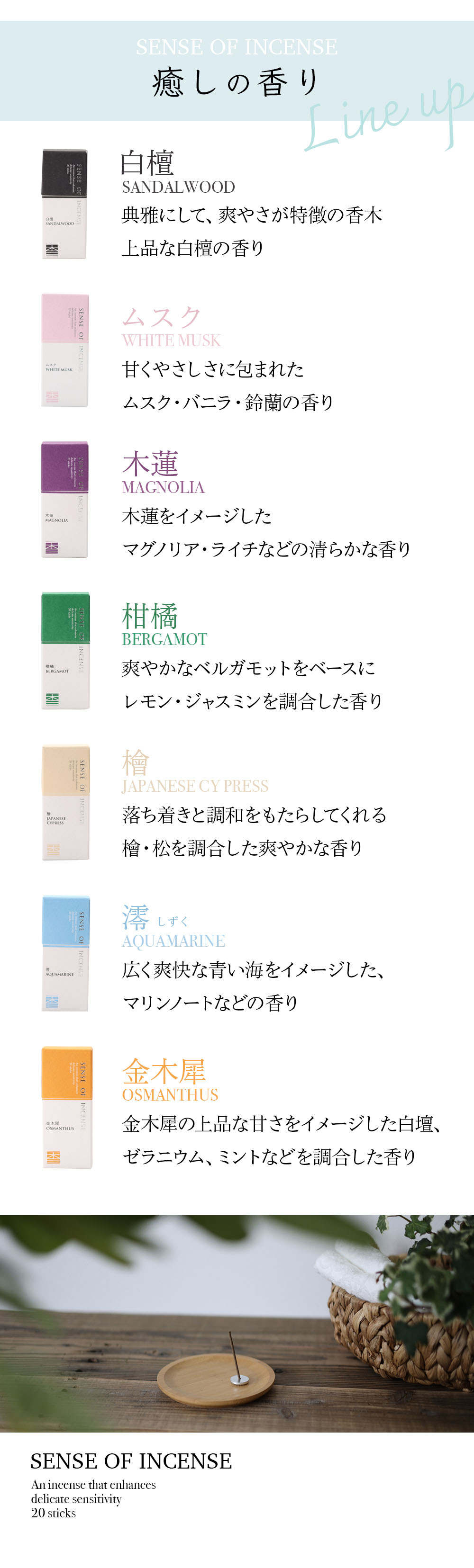 香彩堂 線香 センスオブインセンス 金木犀 20本入・アルミ香立付 SOI
