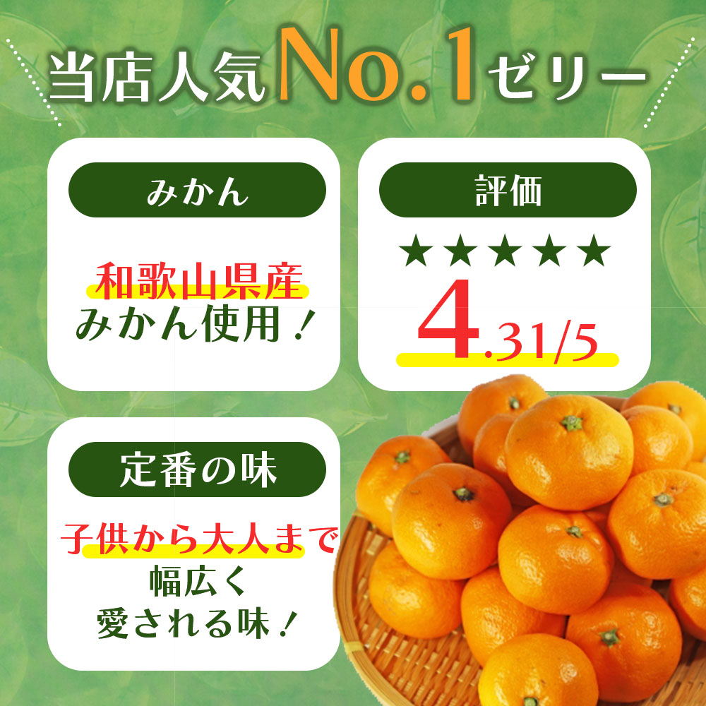 母の日 ゼリー ギフト まるごとみかんゼリー 12個 みかん 和歌山