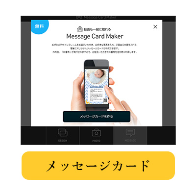 メッセージカード