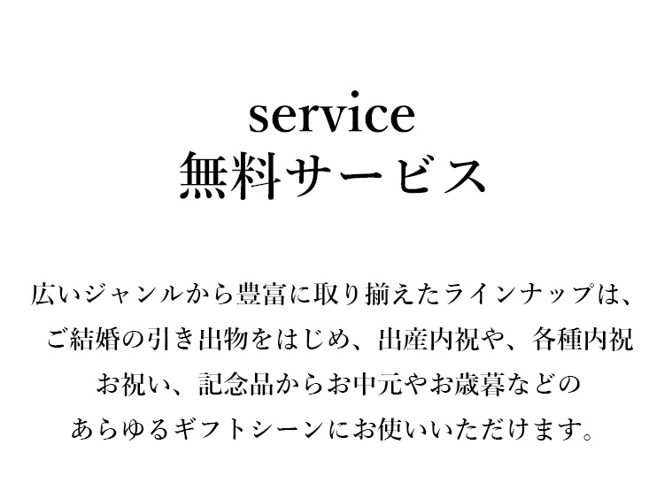 無料サービス