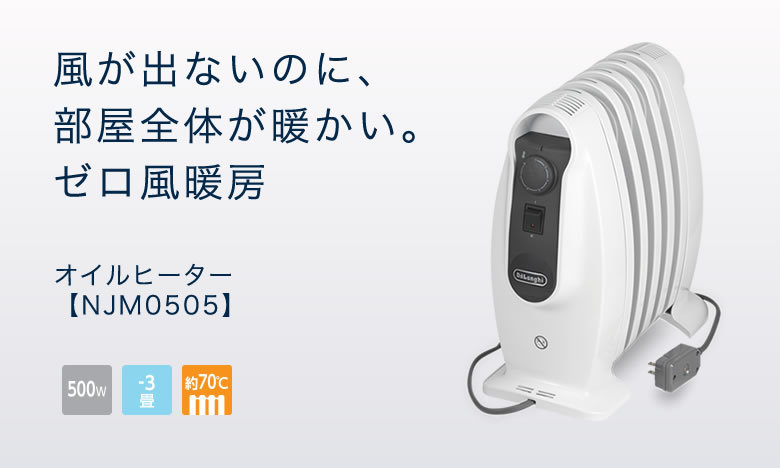 NJM0505　デロンギ　オイルヒーター Amazon | デロンギ(DeLonghi) オイルヒーター ピュアホワイト+