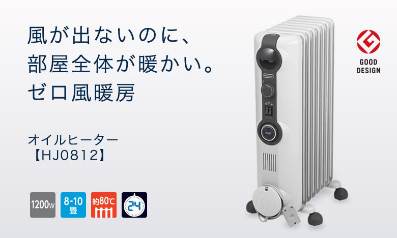 デロンギ オイルヒーター[HJ0812] delonghi オイル ヒーター オイルヒータ 電気ヒーター 暖房 暖房器具 暖房機 キャスター付き  乾燥しない デロンギ公式PayPayモール店 - 通販 - PayPayモール