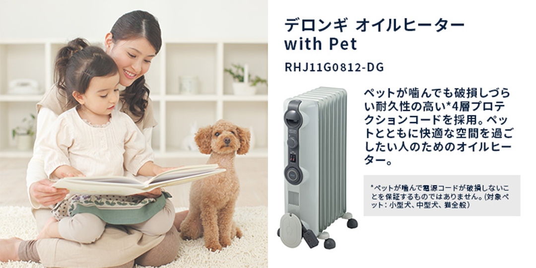 デロンギ オイルヒーター with Pet [RHJ11G0812-DG] delonghi 8畳 10畳