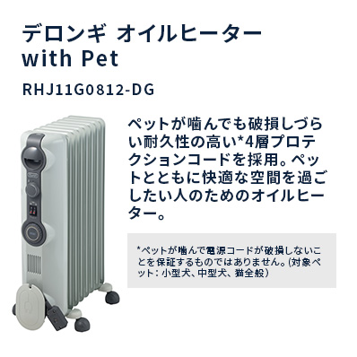 人気商品セール デロンギ・ジャパン オイルヒーター RHJ11G0 812-DG