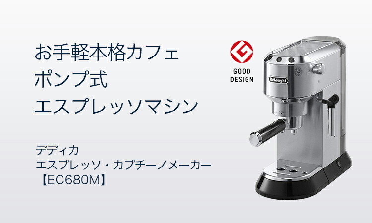 新しいコレクション デロンギ DeLonghi ?エスプレッソ カプチーノ