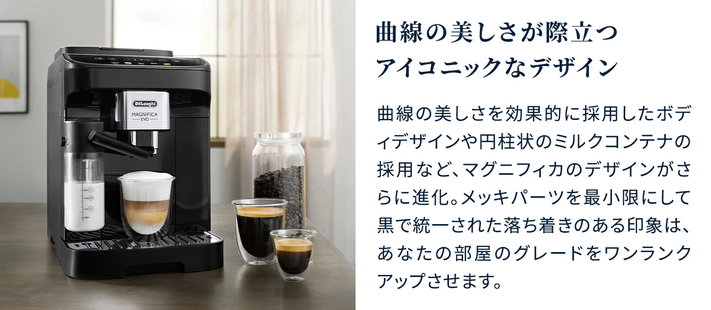 激安価格と即納で通信販売 デロンギ マグニフィカ イーヴォ 公式 全自動コーヒーマシン [ECAM29064B] delonghi コーヒーメーカー  コーヒーメーカー