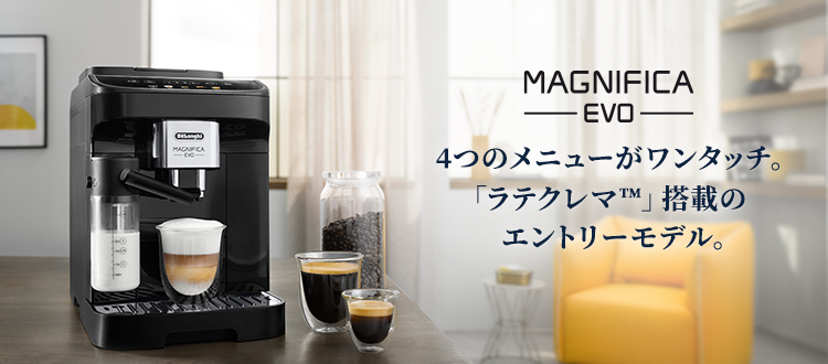 デロンギ マグニフィカ イーヴォ 全自動コーヒーマシン [ECAM29064XB] delonghi 公式 コーヒーメーカー エスプレッソマシン  ミル付き 全自動