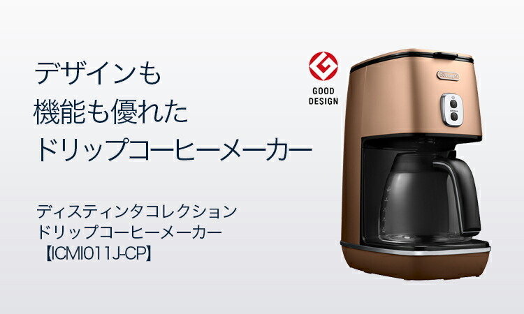 安いNEW DeLonghi - デロンギ コーヒーメーカー ICMI011J-CPの通販 by