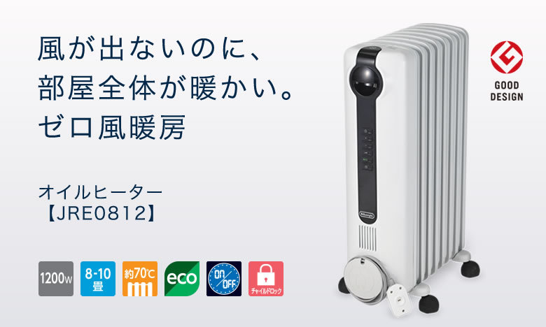 デロンギ オイルヒーター [JRE0812] delonghi オイル ヒーター