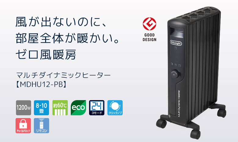 市場 デロンギ マルチダイナミックヒーター DeLonghi ゼロ風暖房