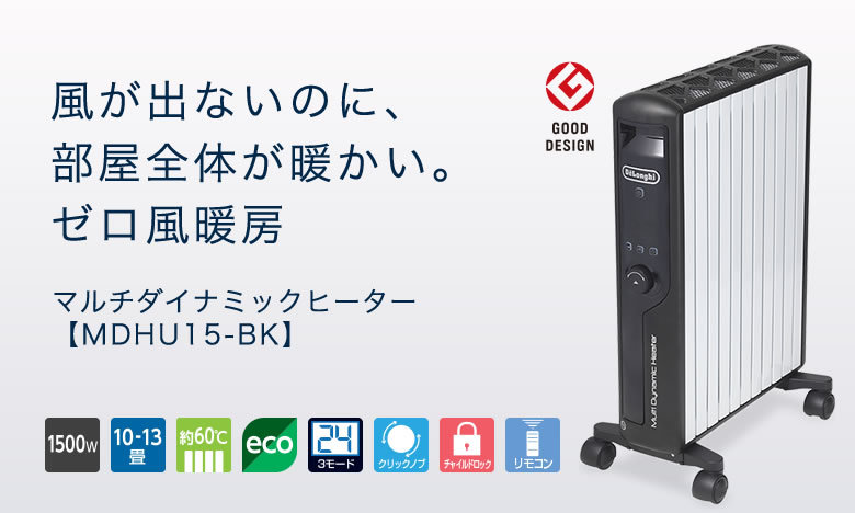 デロンギ マルチダイナミックヒーター[MDHU15-BK] delonghi 電気 ヒーター 電気ヒーター 暖房 暖房器具 暖房機 防寒  セラミックヒーター :0253050004:デロンギ公式Yahoo!ショッピング店 - 通販 - Yahoo!ショッピング