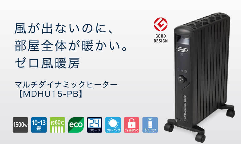 デロンギ マルチダイナミックヒーター[MDHU15-PB] delonghi ヒーター 電気ヒーター 暖房器具 暖房機 暖房機器 羽なし 防寒 家電  リビング :0253050005:デロンギ公式Yahoo!ショッピング店 - 通販 - Yahoo!ショッピング