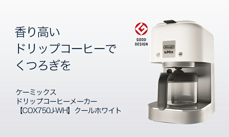出産祝い DeLonghi COX750J-WH ドリップコーヒーメーカー kMix - コーヒーメーカー - labelians.fr