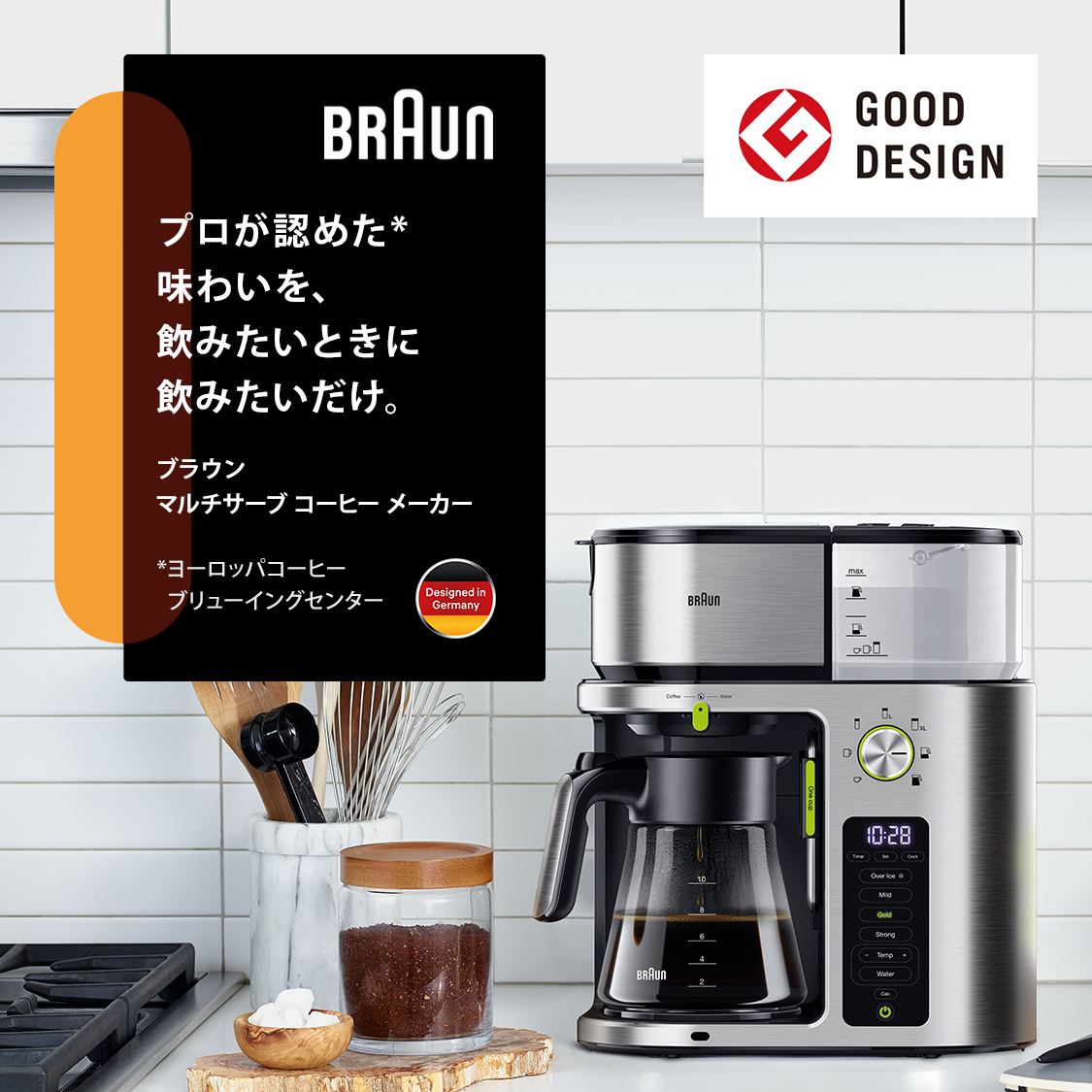 ドリップコーヒーメーカー ブラウン公式 マルチサーブ コーヒー