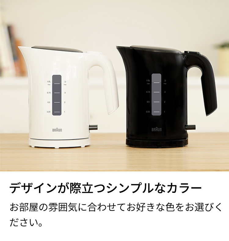 ブラウン ピュアイーズ 電気ケトル 1L [WK304AJ-WK3000WH] | delonghi