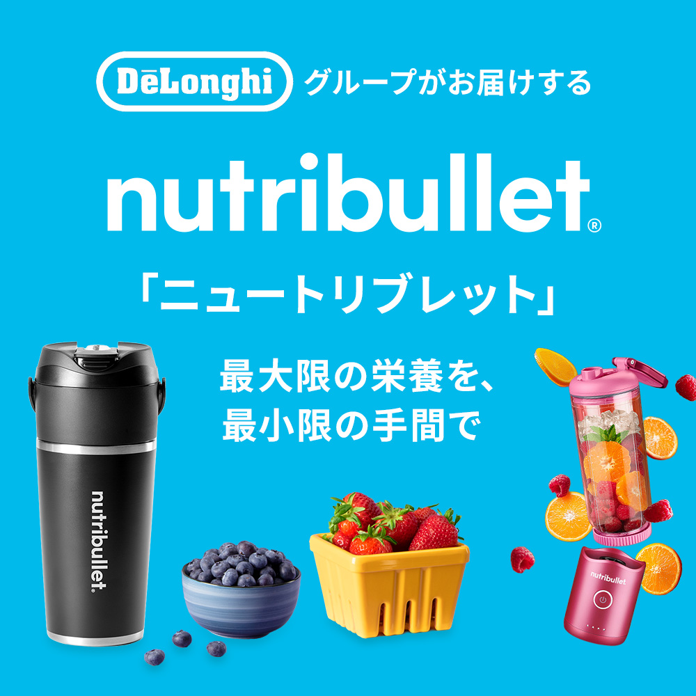 nutribullet（ニュートリブレット） プロ パーソナルブレンダー 900W