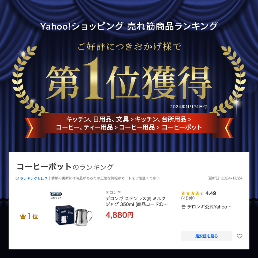 デロンギ（DeLonghi） ステンレス製 ミルクジャグ 350ml [商品コード