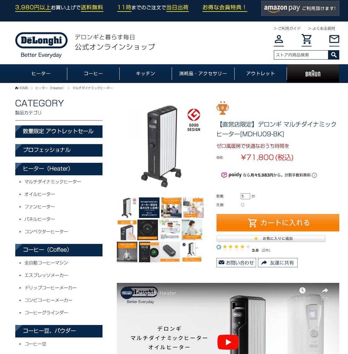 デロンギ マルチダイナミックヒーター 24時間デジタルタイマー付