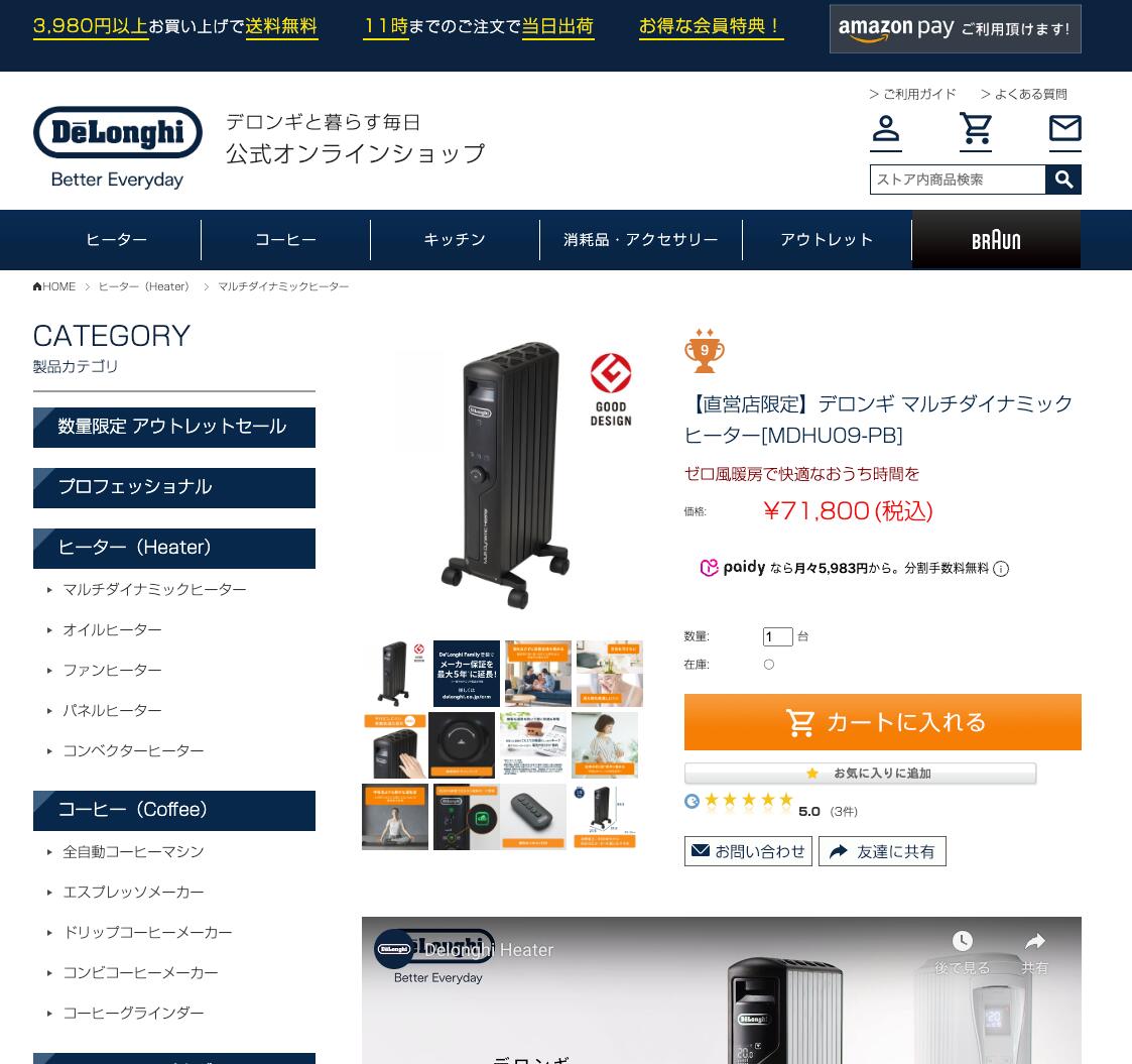 デロンギ マルチダイナミックヒーター 24時間デジタルタイマー付