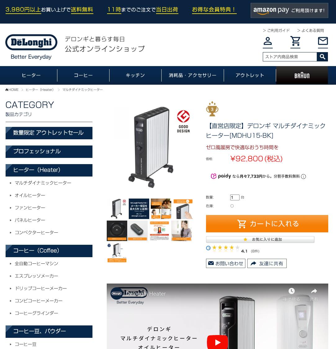 デロンギ マルチダイナミックヒーター 24時間デジタルタイマー付