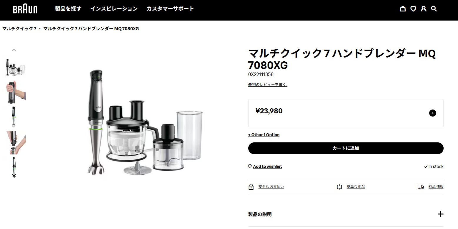 BRAUN ブラウン マルチクイック 7 ハンドブレンダー [MQ7080XG