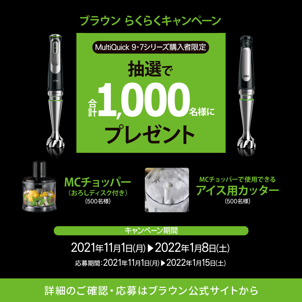 ブラウン マルチクイック 7 ハンドブレンダー Mq7080xg Braun 離乳食 ブレンダー マルチブレンダー 最高の品質 調理 フードプロセッサー