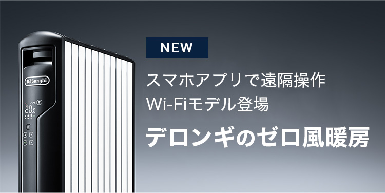 デロンギ マルチダイナミックヒーター Wi-Fiモデル [MDHAA12WIFI-BK 