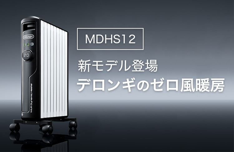 デロンギ マルチダイナミックヒーター [MDHS12-BK] デロンギ delonghi ヒーター 電気ヒーター 暖房 暖房器具 セラミックヒーター  : 0253042000 : デロンギ公式Yahoo!ショッピング店 - 通販 - Yahoo!ショッピング