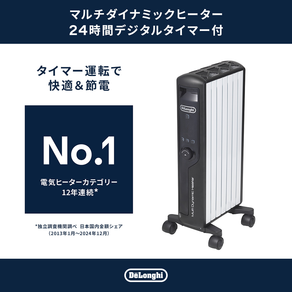 デロンギ マルチダイナミックヒーター 24時間デジタルタイマー付 ブラック MDHU09-BK 6畳 8畳 900W delonghi 暖房 電気ヒーター 関連画像1
