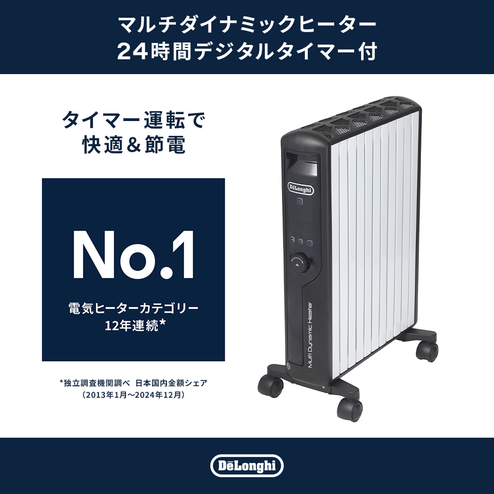 デロンギ マルチダイナミックヒーター 24時間デジタルタイマー付 ブラック MDHU15-BK 10畳 12畳 13畳 1500W delonghi 暖房 電気 関連画像1