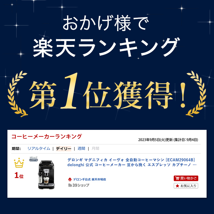 保証最大3年】【メーカー公式】デロンギ マグニフィカ イーヴォ 全自動