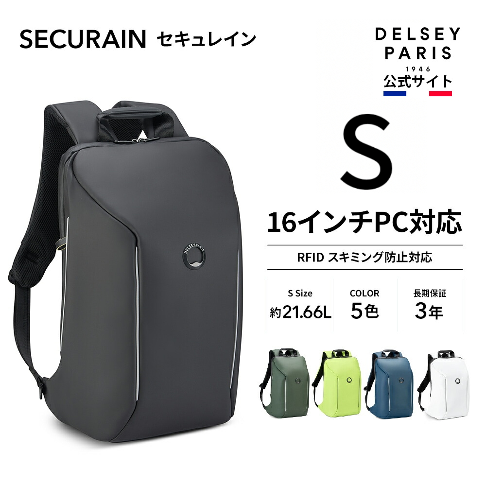 DELSEY デルセー SECURAIN セキュレイン バックパック 防雨 防水 リュックサック 16インチ 24.5L 国際保証付