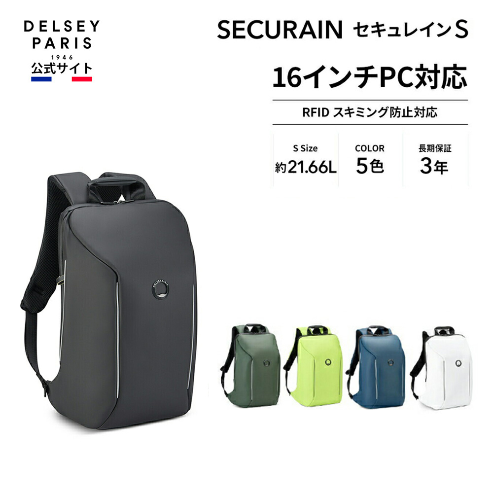 DELSEY デルセー SECURAIN セキュレイン バックパック 防雨 防水