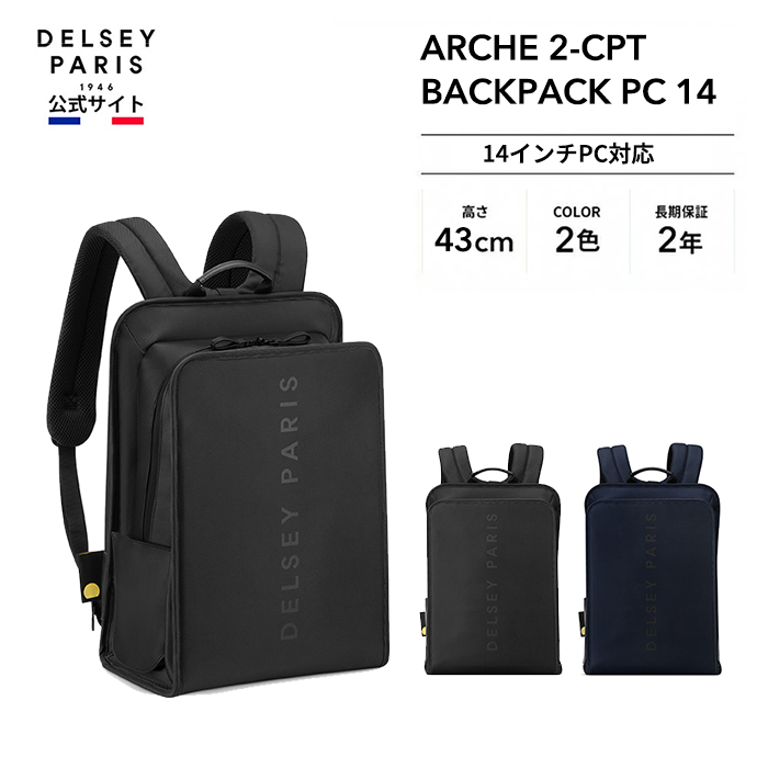 DELSEY デルセー ARCHE 2-CPT BACKPACK バックパック リュックサック