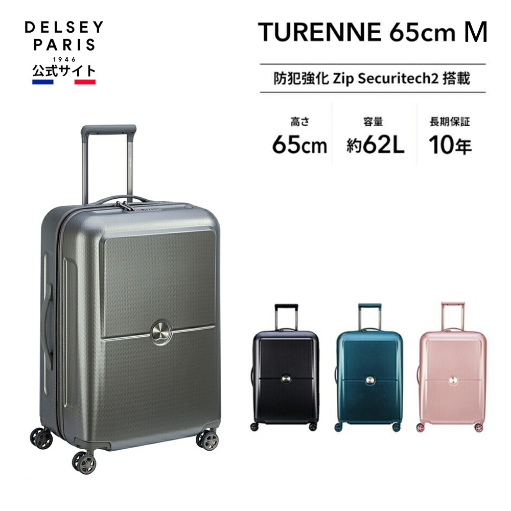 DELSEY デルセー TURENNE チュレーネ スーツケース ハードキャリー